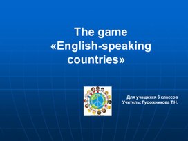 Презентация на тему " Англоязычные страны" (5 класс)