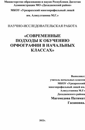 Обложка для материала "Современные подходы к обучению орфографии в начальных классах"