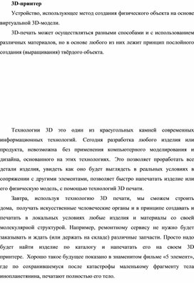 Обложка для материала 3D-принтер