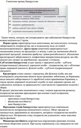 Обложка для материала Симптоми прояву банкрутства