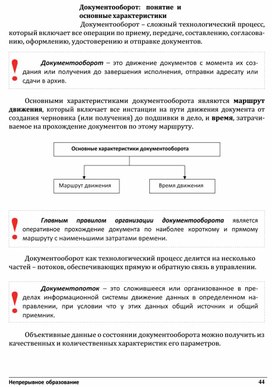 Обложка для материала Документооборот: понятие и основные характеристики