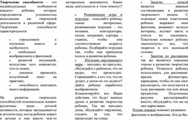 Обложка для материала Развитие творческих способностей у детей дошкольного возраста