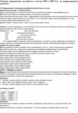 Представить примерный план коррекционной работы с учащимися с овз на одну четверть по форме