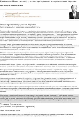 Обложка для материала Применение Плана счетов бухучета на предприятиях и в организациях Украины