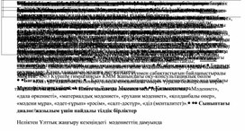 Обложка для материала Қазақ халқының материалдық мәдениеті