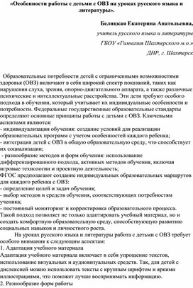 Обложка для материала «Особенности работы с детьми с ОВЗ на уроках русского языка и литературы».