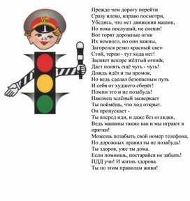 Авторское стихотворение по окружающему миру на тему "Чтоб путь был счастливым"(3 класс, окружающий мир)