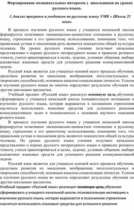 Формирование познавательных интересов у  школьников на уроках русского языка.