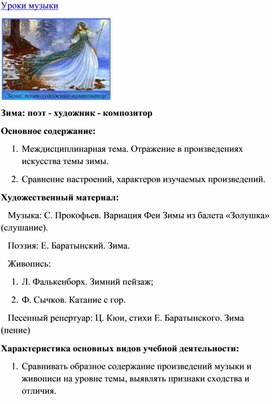 Обложка для материала Урок музыки: Музыка зимы