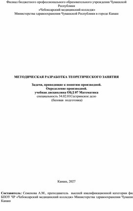 Обложка для материала Задачи, приводящие к производной функции. Производная функции