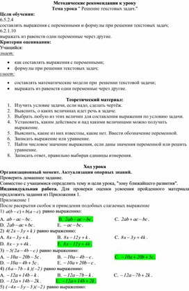 Обложка для материала 77 Решение текстовых задач. Метод