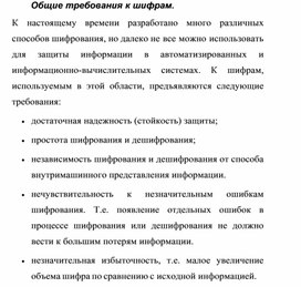 Обложка для материала Общие требования к шифрам.docx