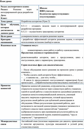 Разработка алгоритма_План урока_Вариант 2_Урок 2