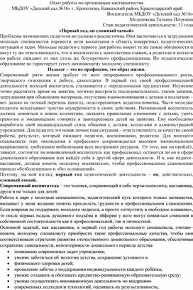 Опыт работы по организации наставничества в ДОУ