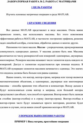 Обложка для материала ЛАБОРАТОРНАЯ РАБОТА № 2. РАБОТА С МАТРИЦАМИ