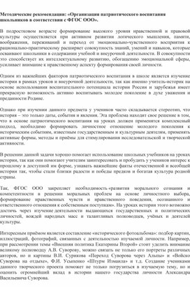 Обложка для материала Методические рекомендации: «Организация патриотического воспитания школьников в соответствии с ФГОС ООО».