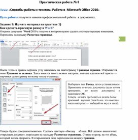 Обложка для материала Способы работы с текстом.