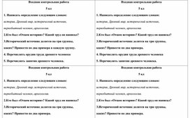 Входная контрольная работа по истории Древнего мира