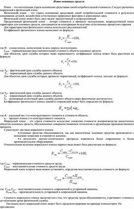 Обложка для материала Износ основных средств