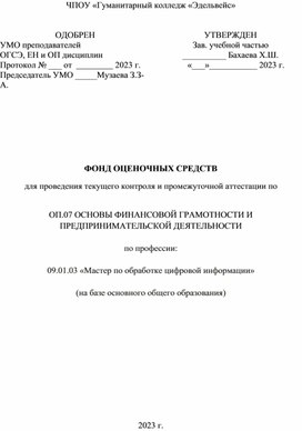 ММетодическая разработка программы нового поколения по дисциплине "Основы информационных технологий"