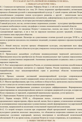 Обложка для материала Культура России в первой половины 18 века