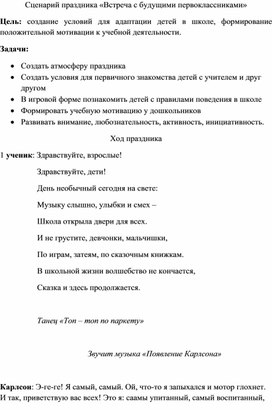 Обложка для материала Встреча с будущими первоклассниками