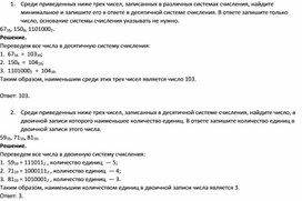 Обложка для материала Задания Системы счисления 8 класс