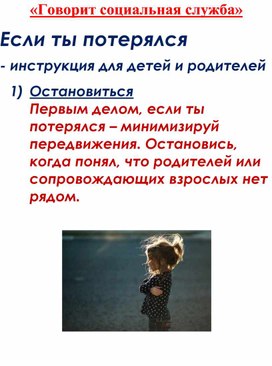 Обложка для материала Если ты потерялся