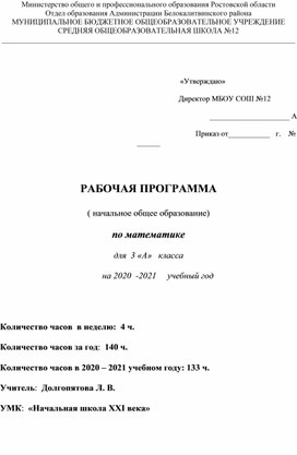 Рабочая программа по математике к учебнику Рудницкой В. Н., Юдачевой (3 класс) Т. В.