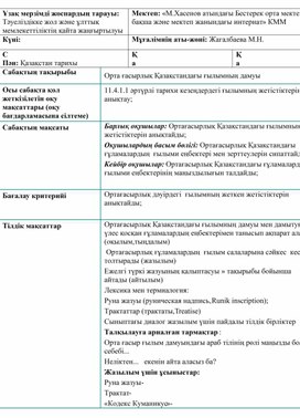 Орта ғасырлық Қазақстандағы ғылымның дамуы. Қазақстан тарихы 11 сынып