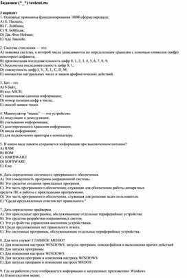 Обложка для материала Задания (*_*) testent.ru  3 вариант