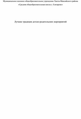 Выступление на ТМО "Лучшие традиции детско-родительских мероприятий"