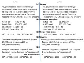 Контрольная работа 3 четверть "Умножение и деление на числа оканчивающиеся нулями"