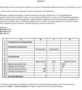 Обложка для материала Электронная таблица Microsoft Excel