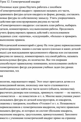 Обложка для материала урок квадрат