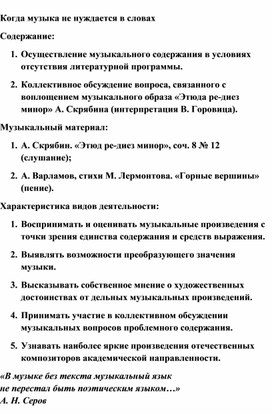 Обложка для материала Урок музыки: Когда музыка не нуждается в словах
