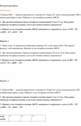 Обложка для материала Контрольная 8