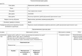 Применение обыкновенных дробей при решении задач