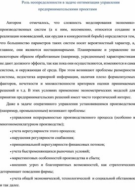 Обложка для материала Роль неопределенности в задаче оптимизации управления предпринимательскими проектами