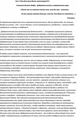 Обложка для материала Эссе "Что для мен волонтерская деятельность"