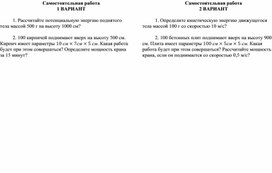 Обложка для материала Письменная работа: "Механическая энергия"