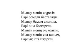 1МӨрнектерді салыстыру ПРЕЗЕНТАЦИЯ