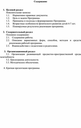 Обложка для материала Рабочая программа по физической культуре для дошкольников