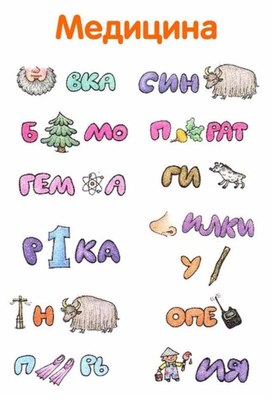 Обложка для материала ребус