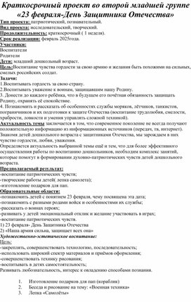 Обложка для материала Краткосрочный проект во второй младшей г
