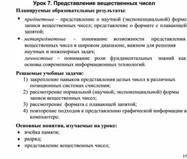 Обложка для материала Информатика_и_ИКТ._9кл._Урок№7