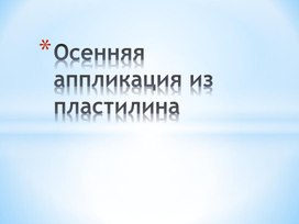 Обложка для материала презентация технология