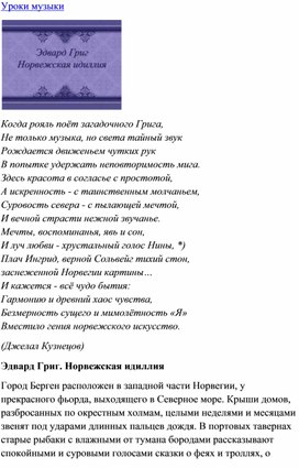 Обложка для материала Урок: Эдвард Григ