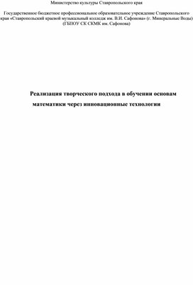 Реализация творческого подхода в обучении основам математики через инновационные технологии