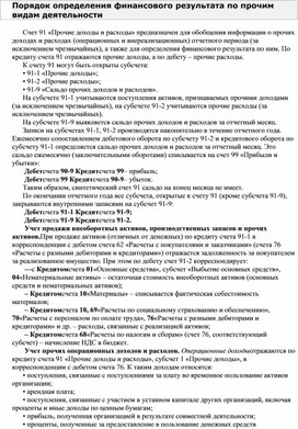 Обложка для материала Порядок определения финансового результата по прочим видам деятельности